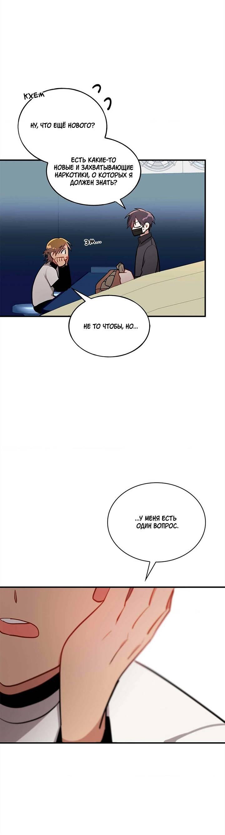 Манга Безнравственный - Глава 46 Страница 45