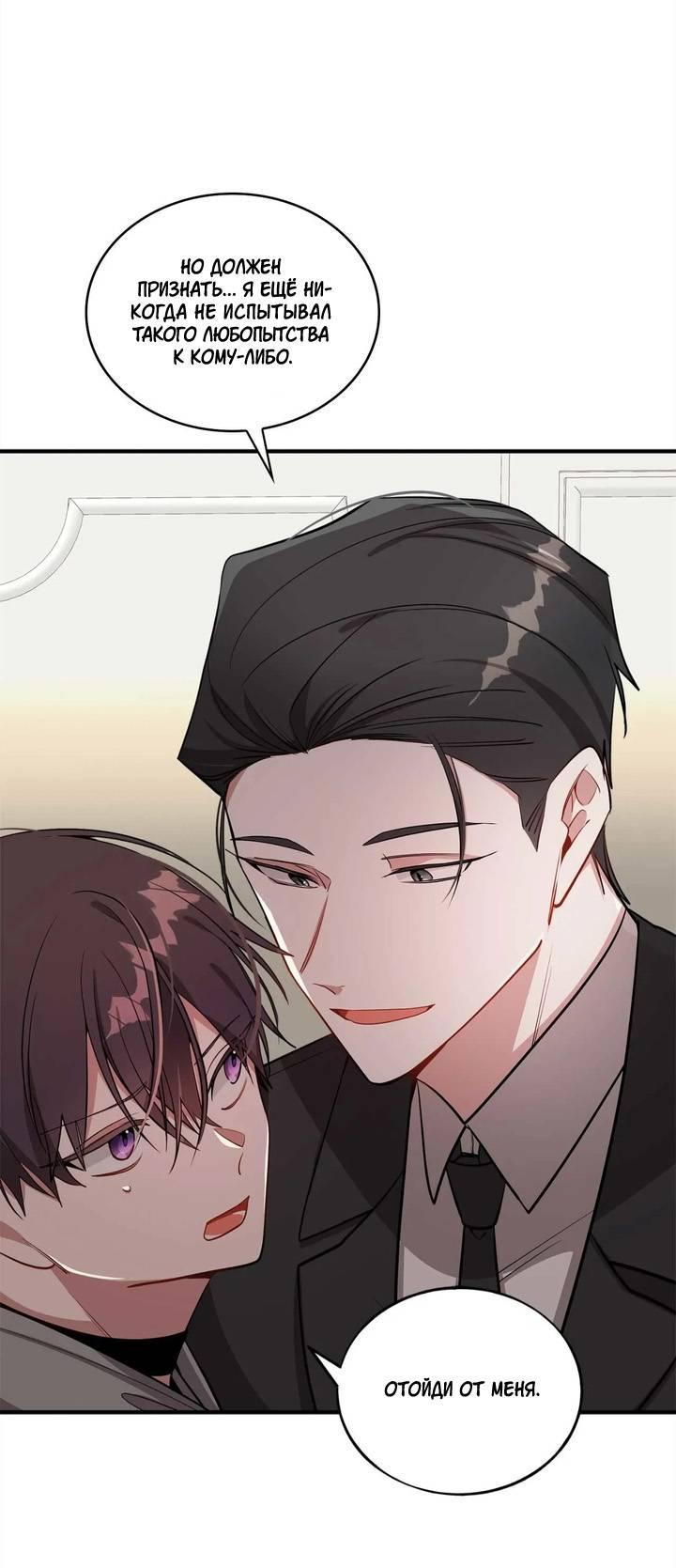Манга Безнравственный - Глава 46 Страница 9