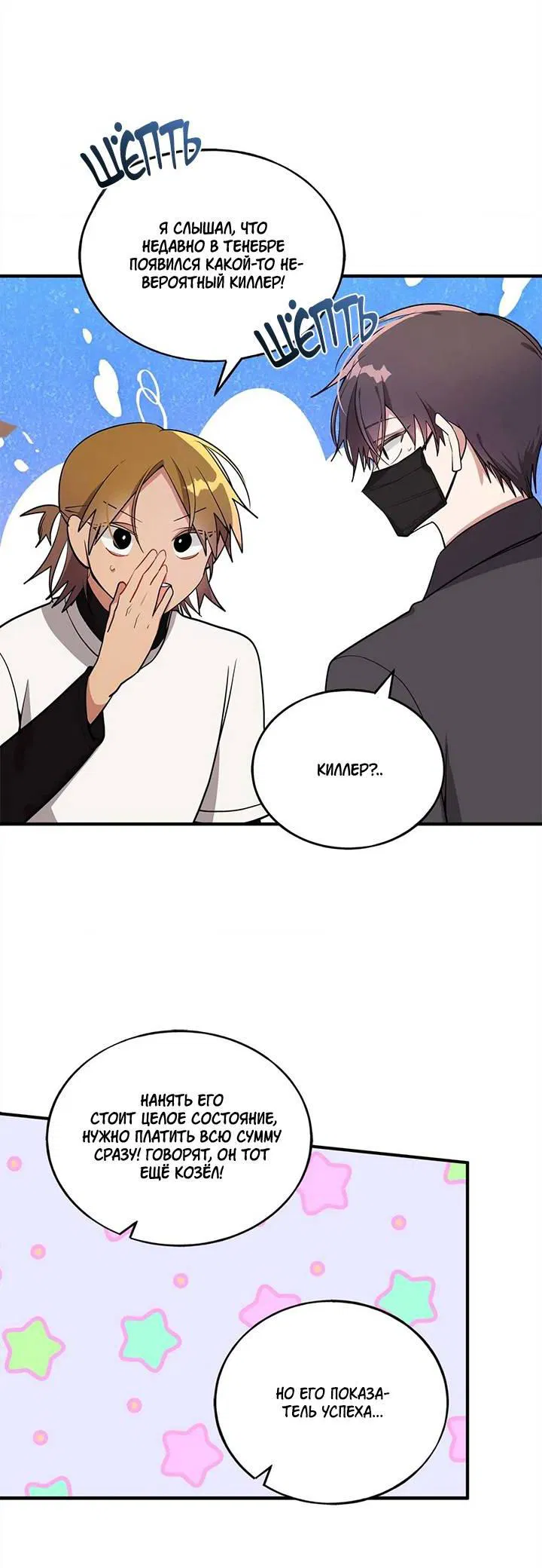 Манга Безнравственный - Глава 46 Страница 41