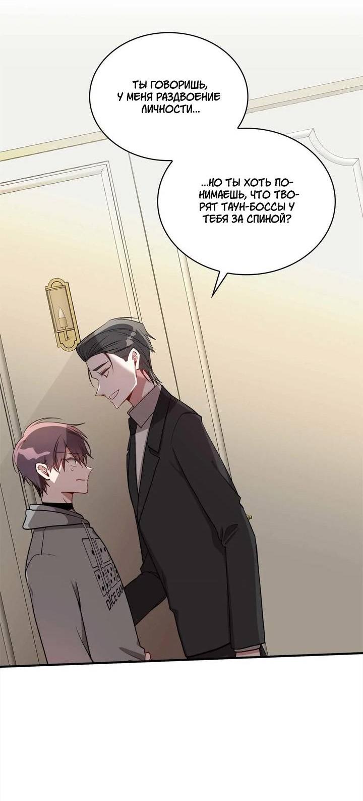 Манга Безнравственный - Глава 46 Страница 3