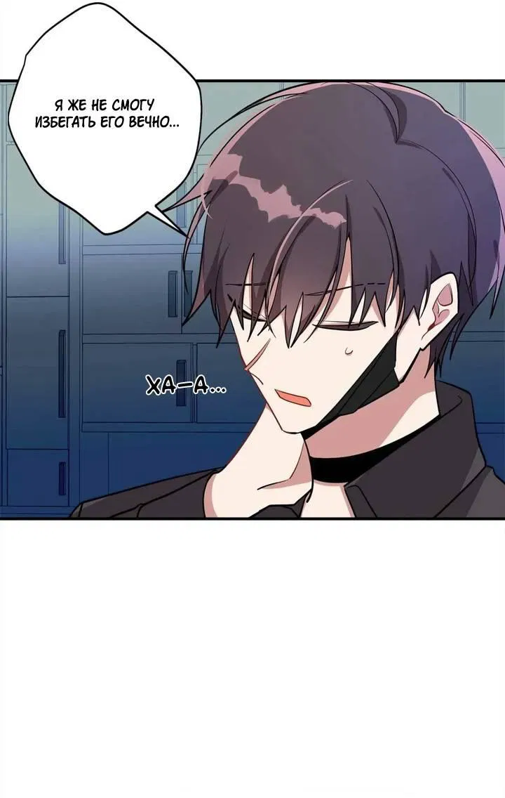 Манга Безнравственный - Глава 46 Страница 38