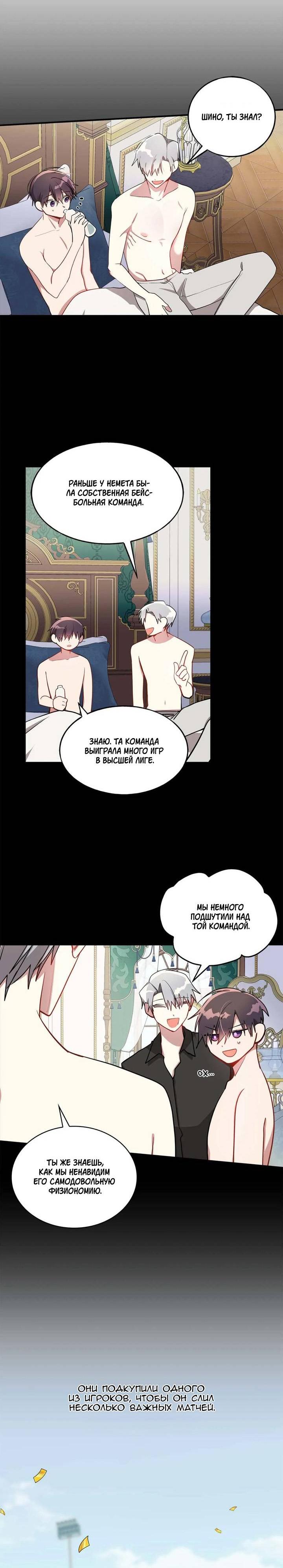 Манга Безнравственный - Глава 46 Страница 28