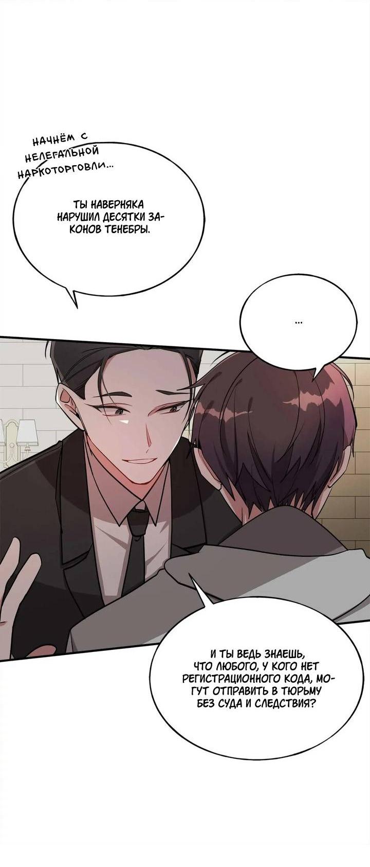 Манга Безнравственный - Глава 46 Страница 12