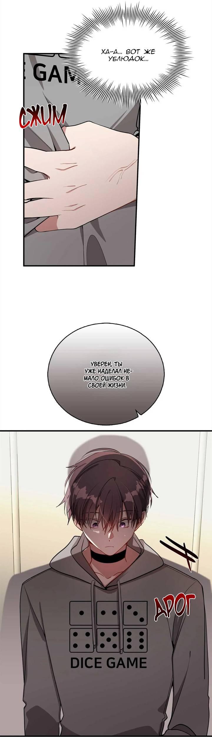 Манга Безнравственный - Глава 46 Страница 11