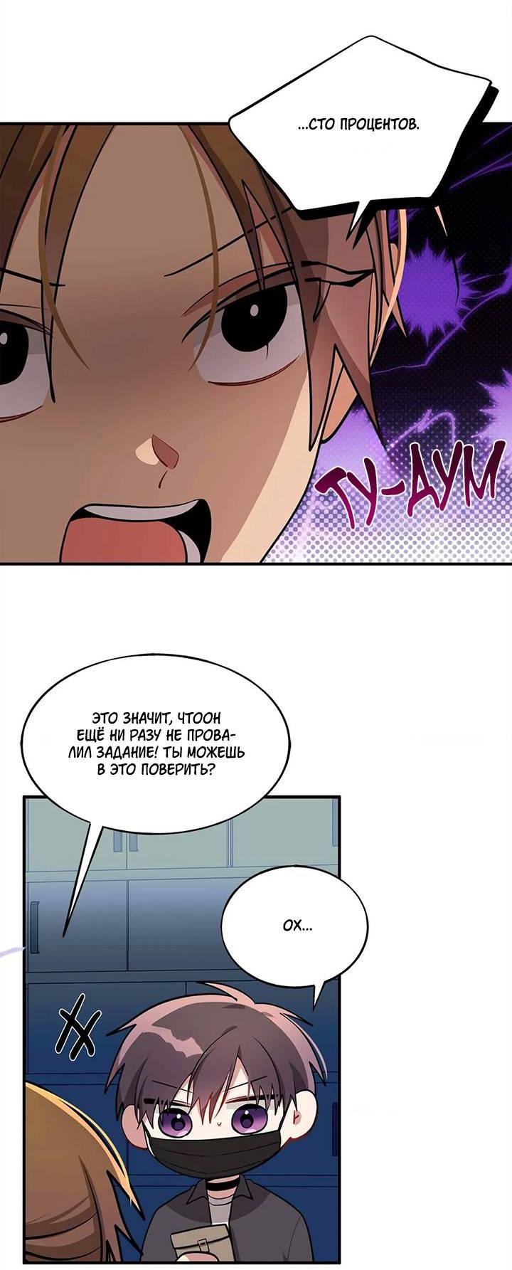 Манга Безнравственный - Глава 46 Страница 42