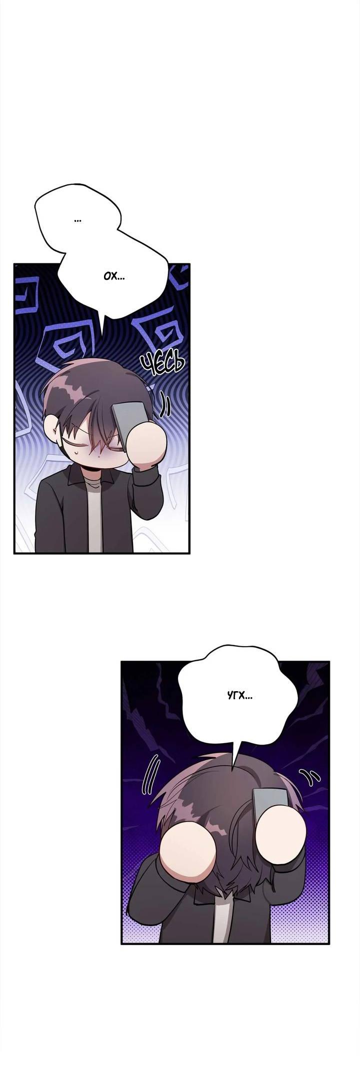 Манга Безнравственный - Глава 46 Страница 36