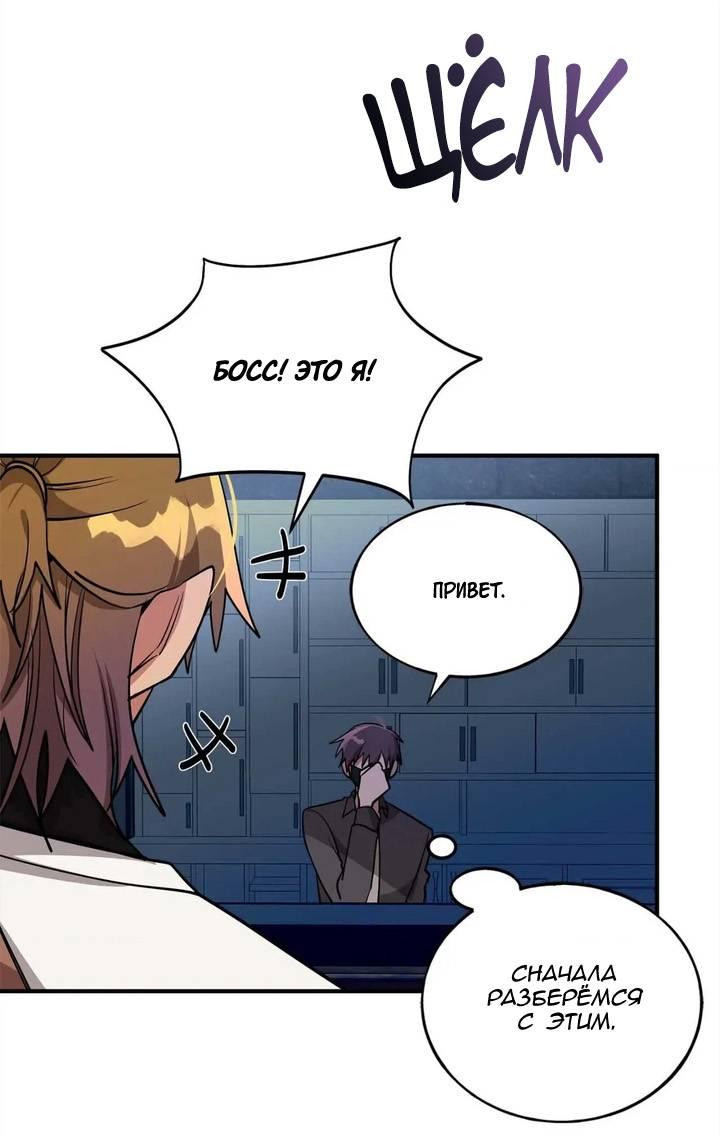 Манга Безнравственный - Глава 46 Страница 39