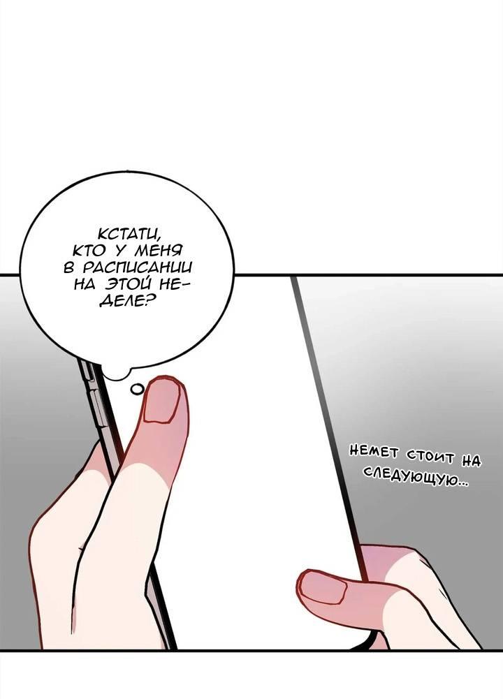 Манга Безнравственный - Глава 46 Страница 33