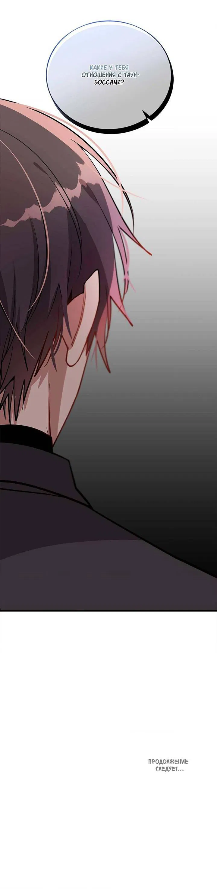 Манга Безнравственный - Глава 46 Страница 46