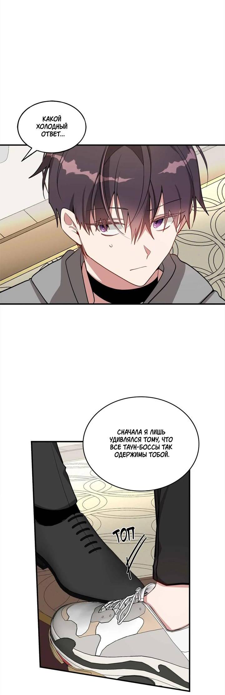 Манга Безнравственный - Глава 46 Страница 8