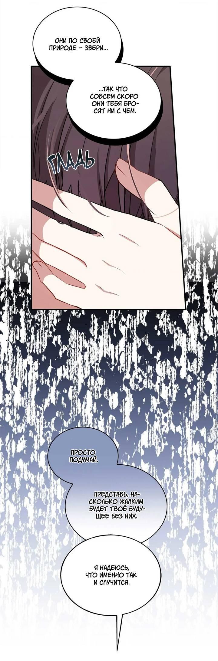 Манга Безнравственный - Глава 46 Страница 4