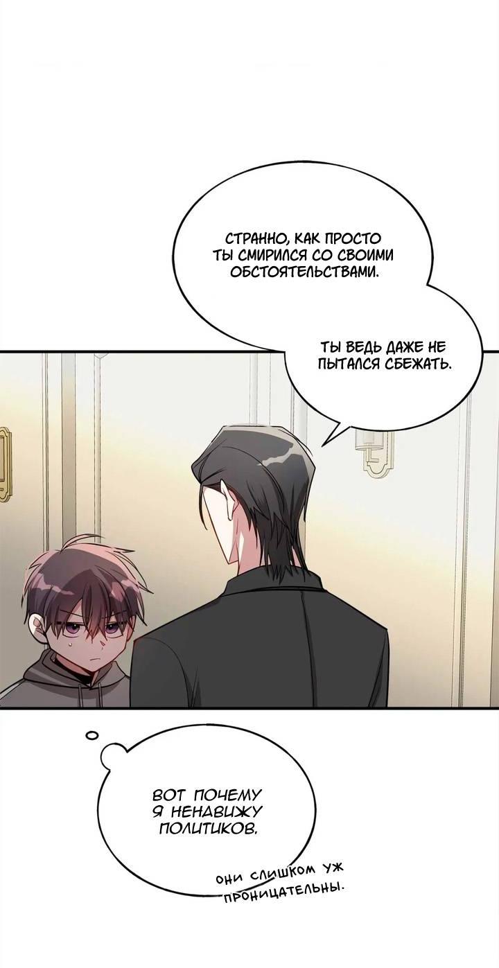 Манга Безнравственный - Глава 46 Страница 6
