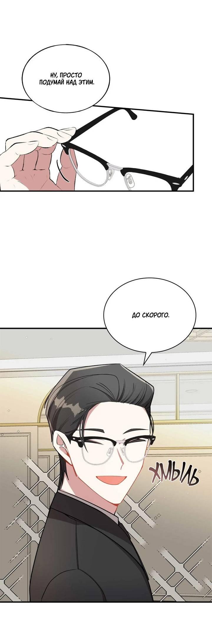 Манга Безнравственный - Глава 46 Страница 19
