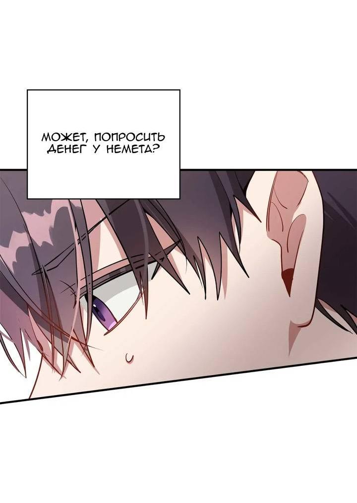Манга Безнравственный - Глава 46 Страница 23