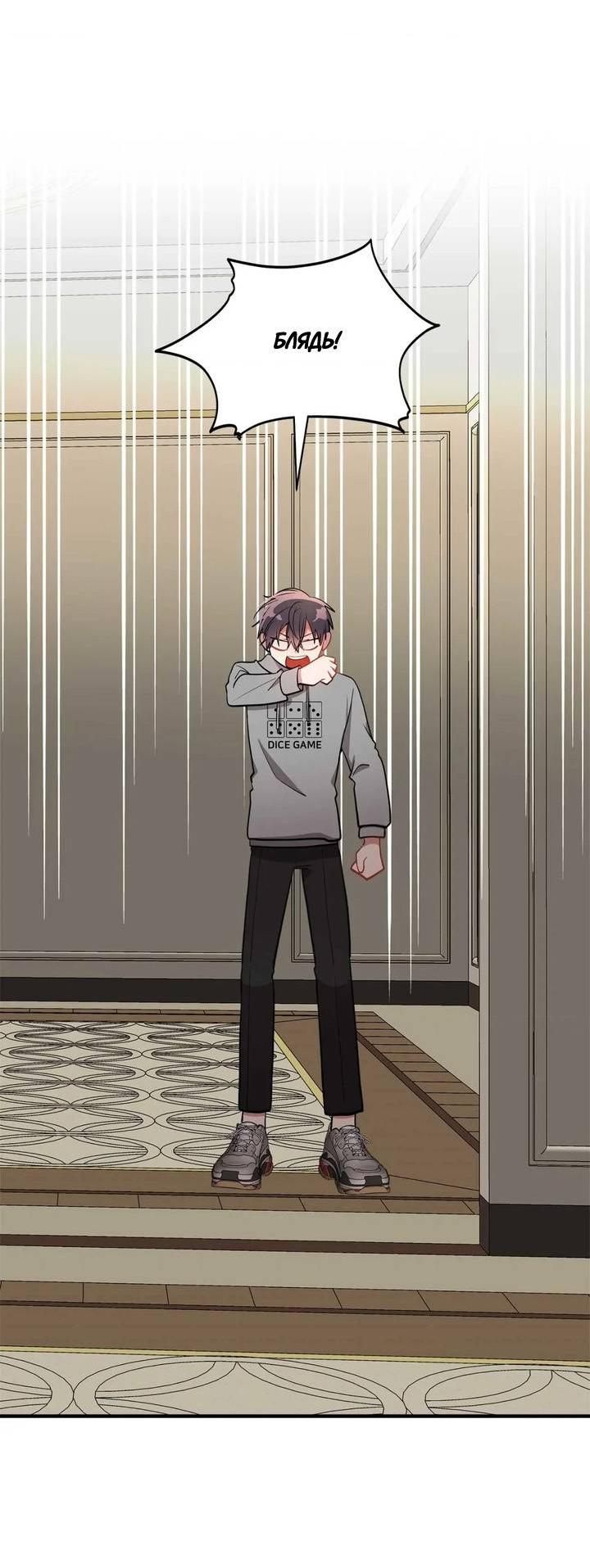 Манга Безнравственный - Глава 46 Страница 20