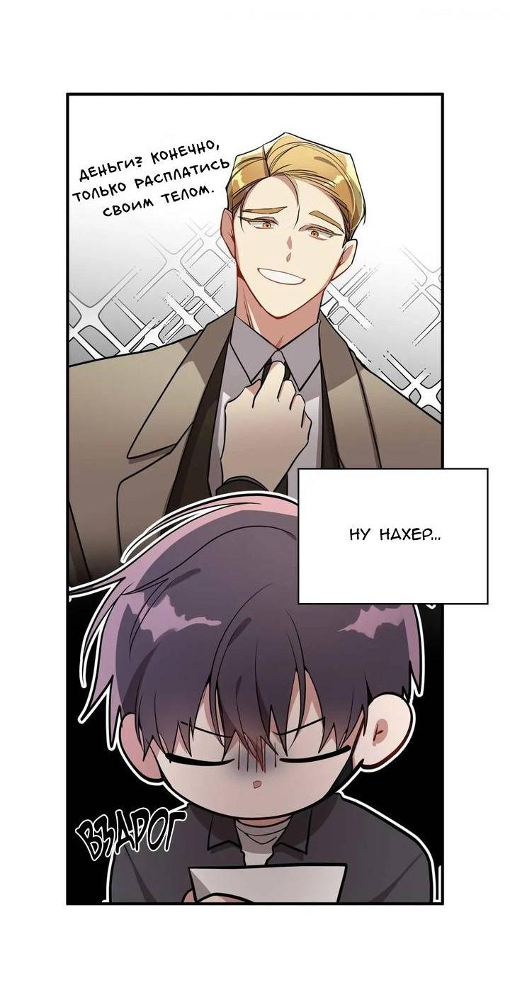 Манга Безнравственный - Глава 46 Страница 24