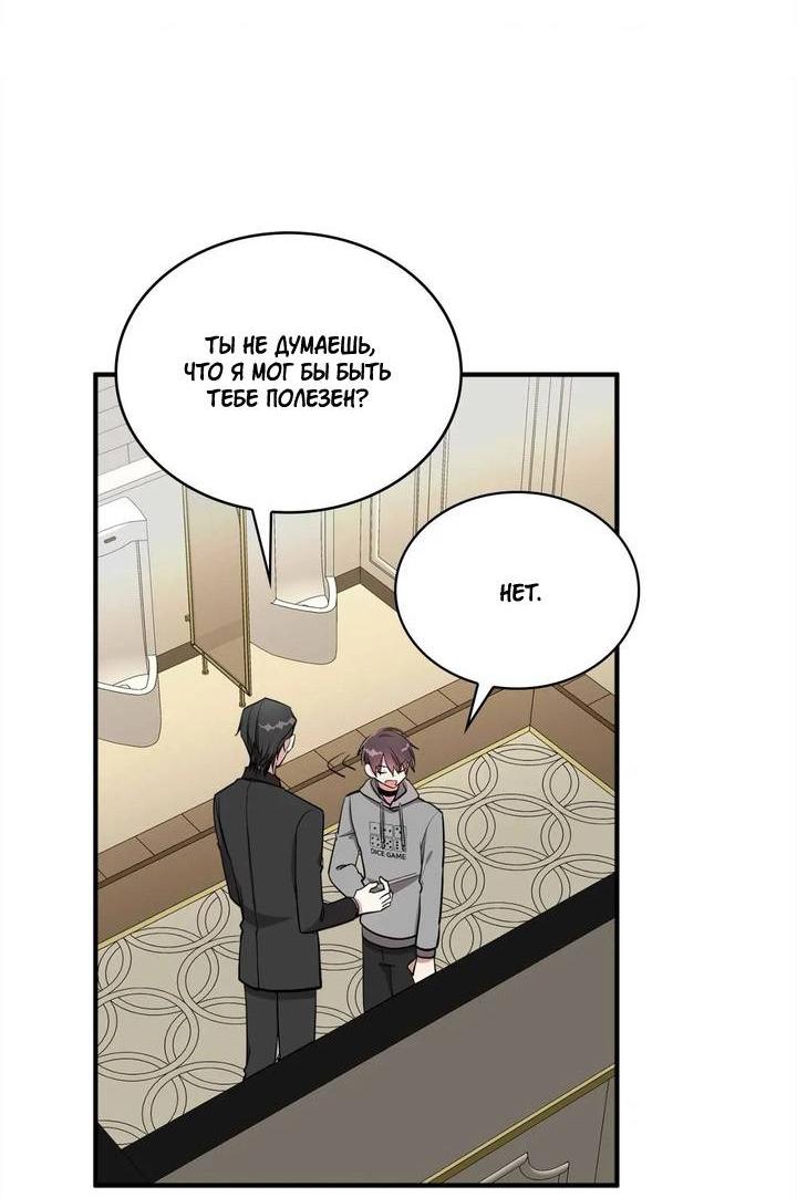 Манга Безнравственный - Глава 46 Страница 7