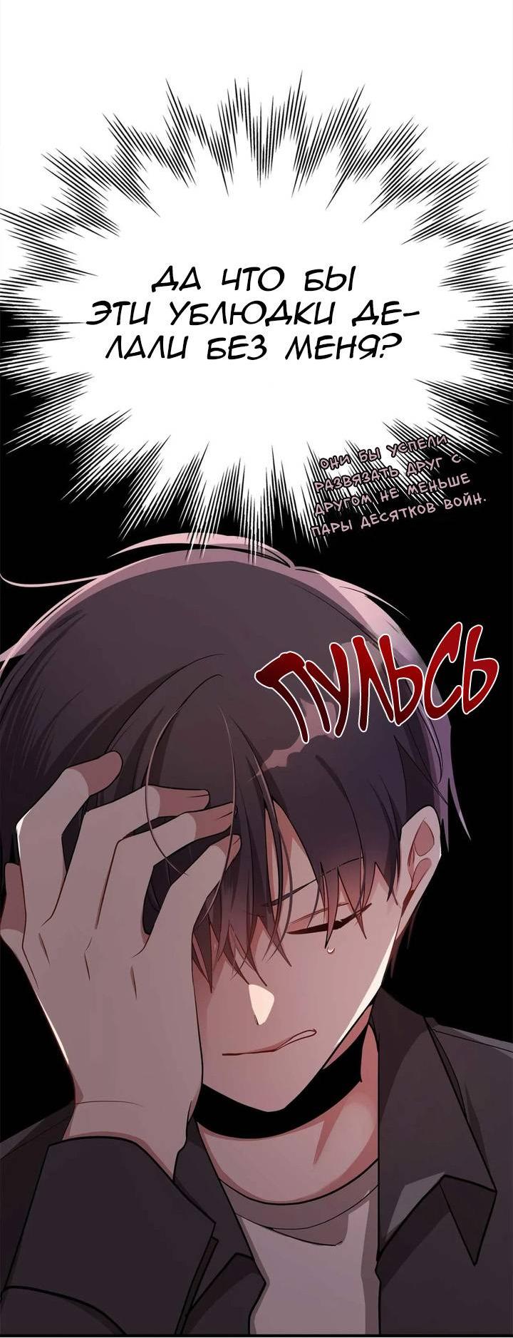 Манга Безнравственный - Глава 46 Страница 31