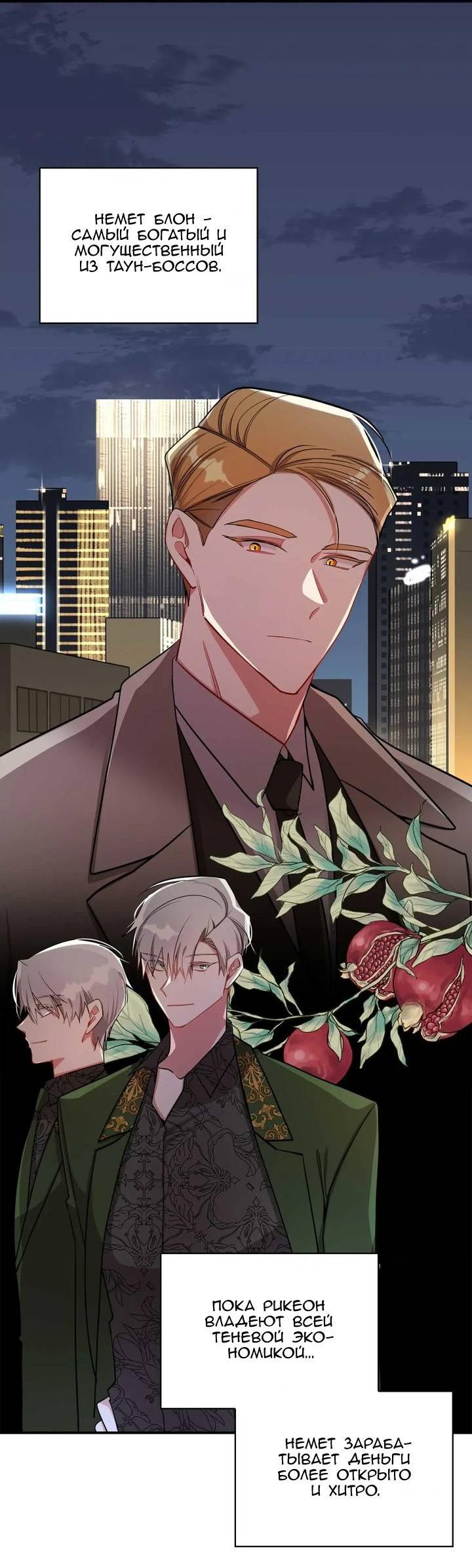 Манга Безнравственный - Глава 46 Страница 26