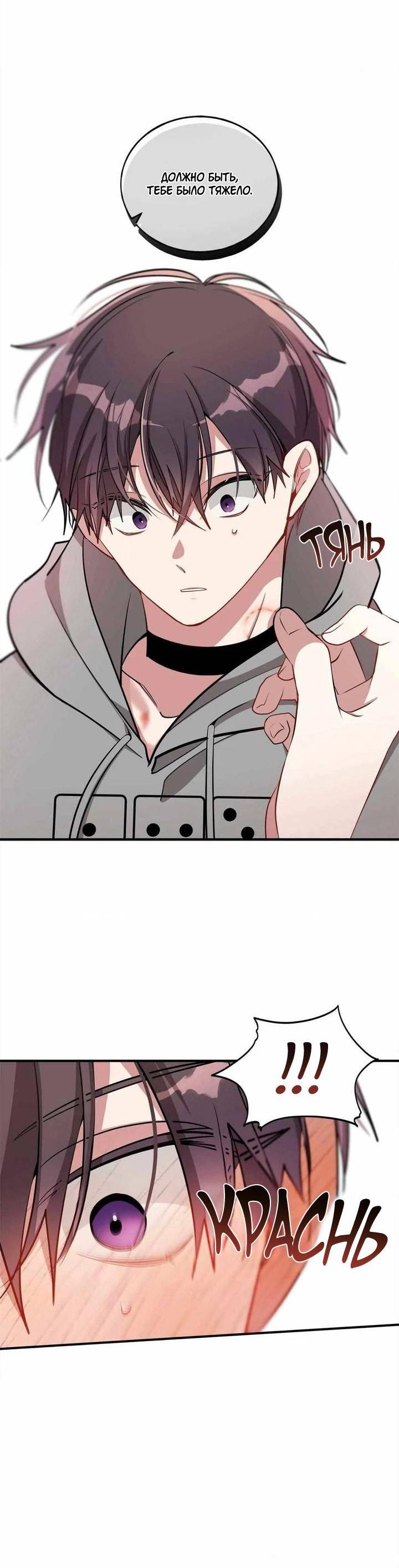 Манга Безнравственный - Глава 45 Страница 42