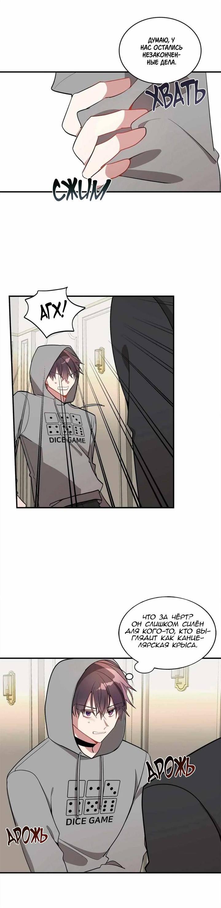 Манга Безнравственный - Глава 45 Страница 40