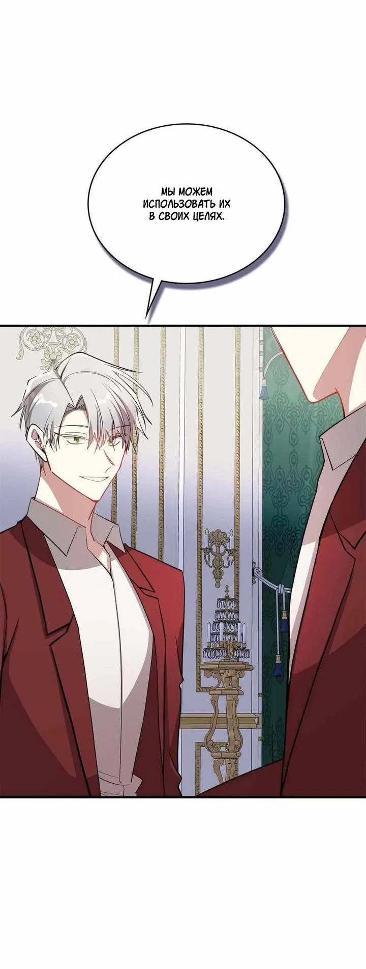 Манга Безнравственный - Глава 45 Страница 18