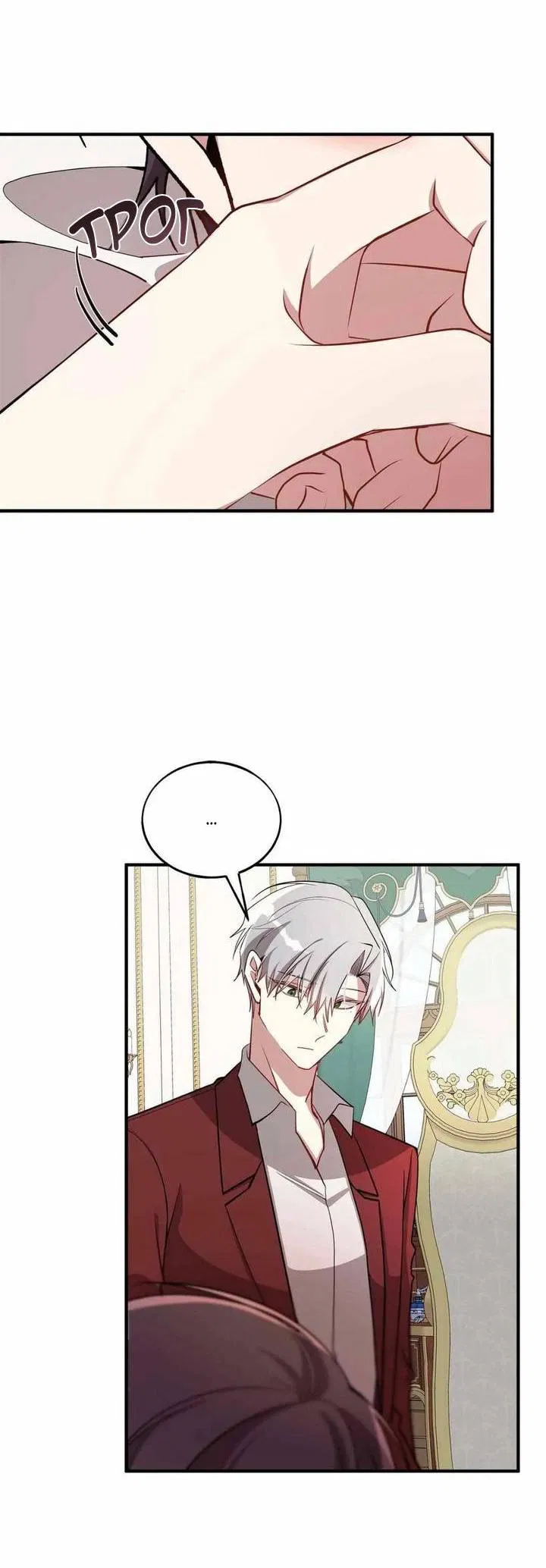 Манга Безнравственный - Глава 45 Страница 3