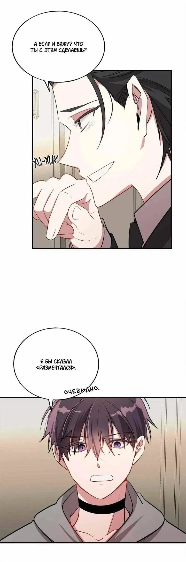 Манга Безнравственный - Глава 45 Страница 46