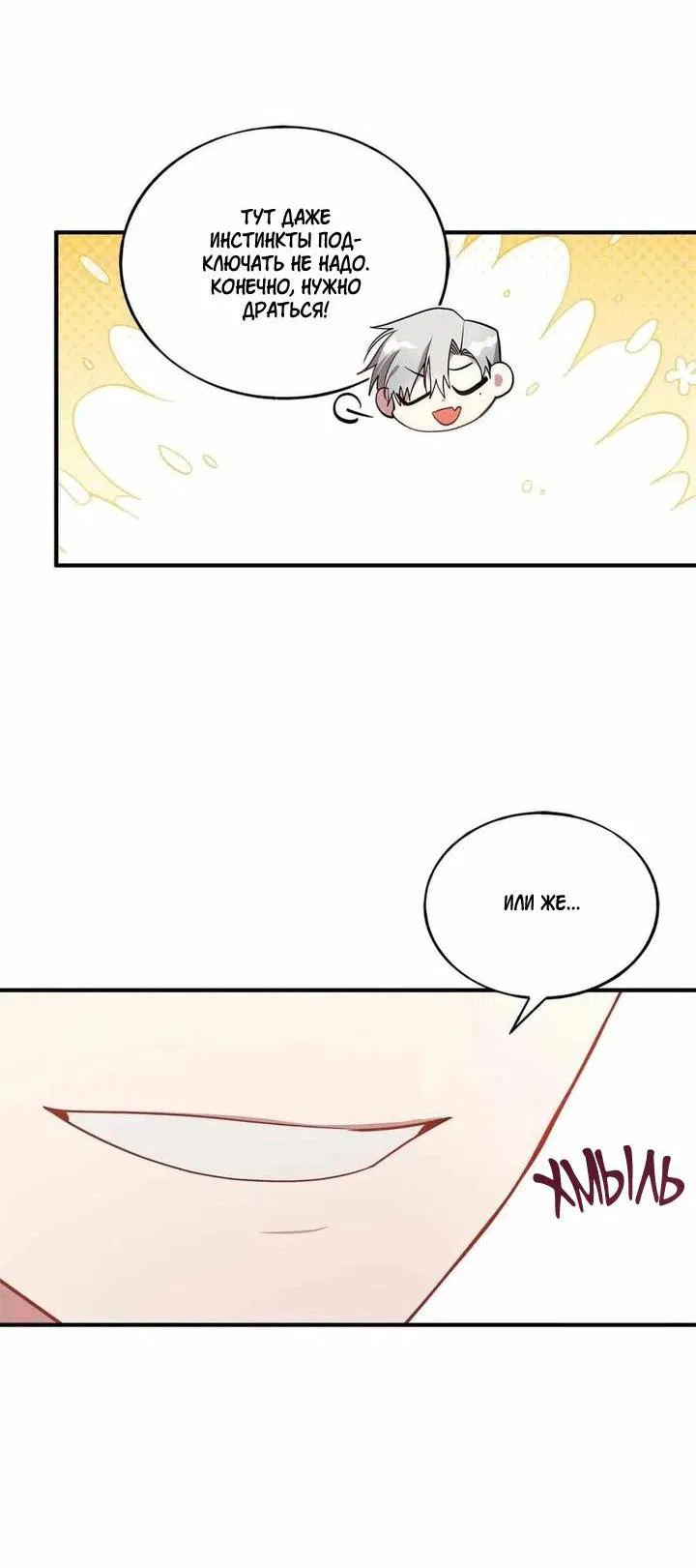 Манга Безнравственный - Глава 45 Страница 17