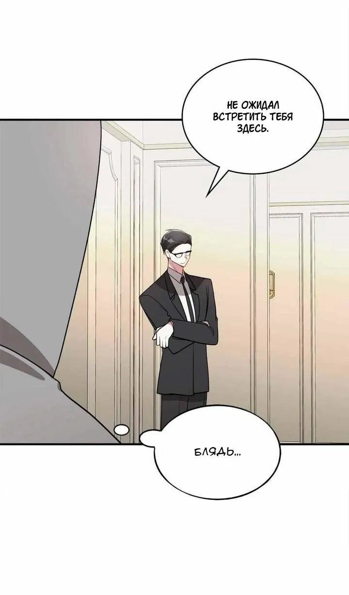 Манга Безнравственный - Глава 45 Страница 37