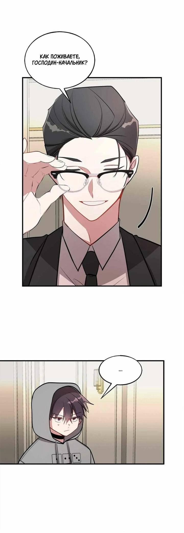 Манга Безнравственный - Глава 45 Страница 38