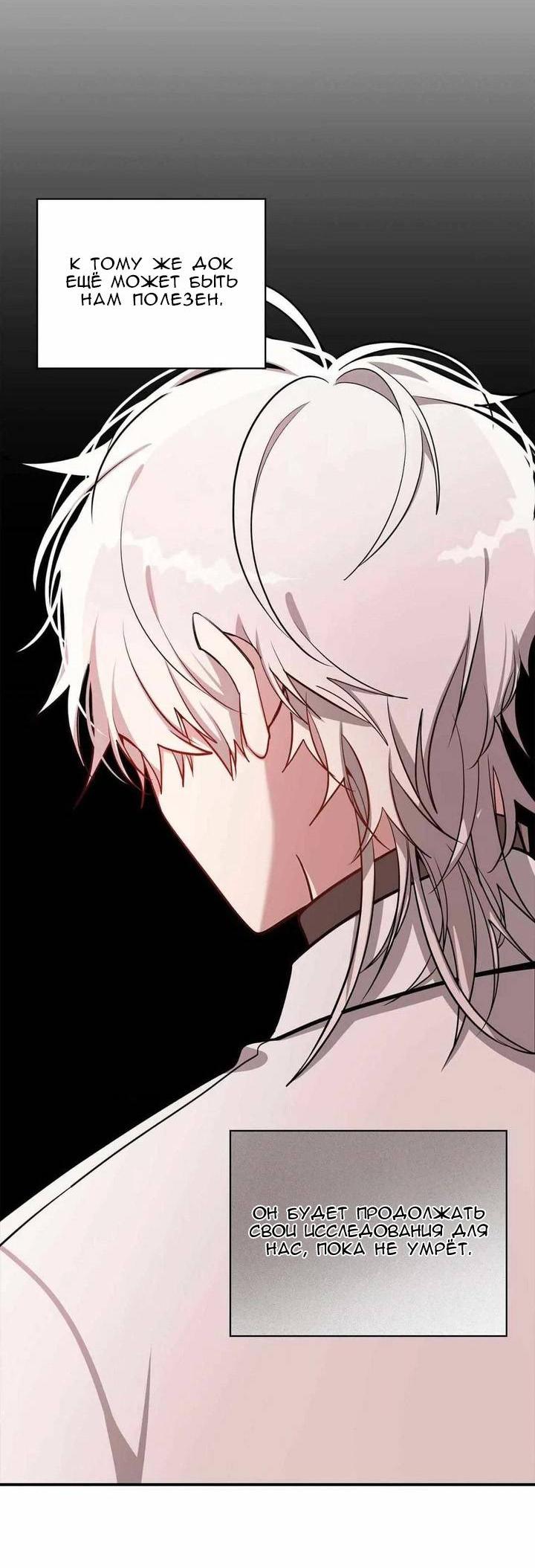 Манга Безнравственный - Глава 45 Страница 8