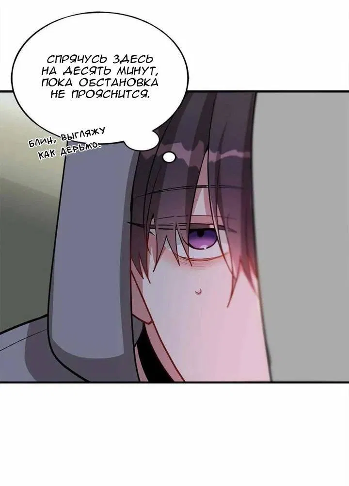 Манга Безнравственный - Глава 45 Страница 31