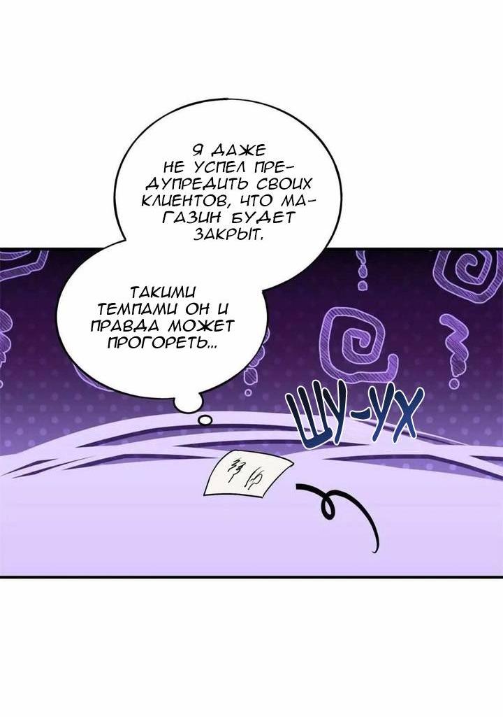 Манга Безнравственный - Глава 45 Страница 23