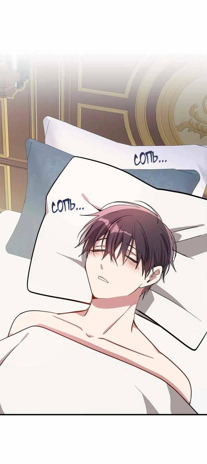 Манга Безнравственный - Глава 45 Страница 2