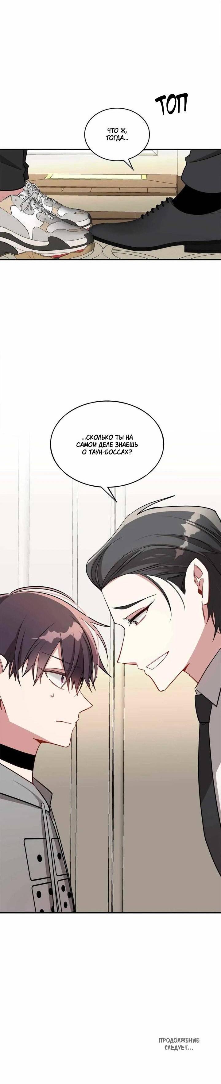 Манга Безнравственный - Глава 45 Страница 48
