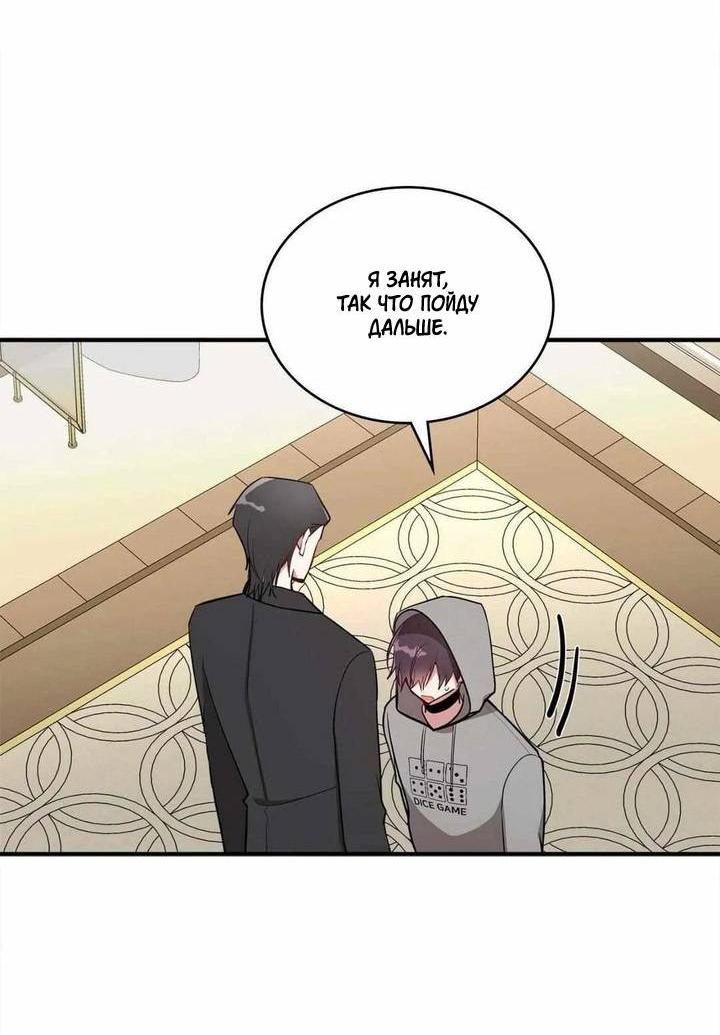 Манга Безнравственный - Глава 45 Страница 39