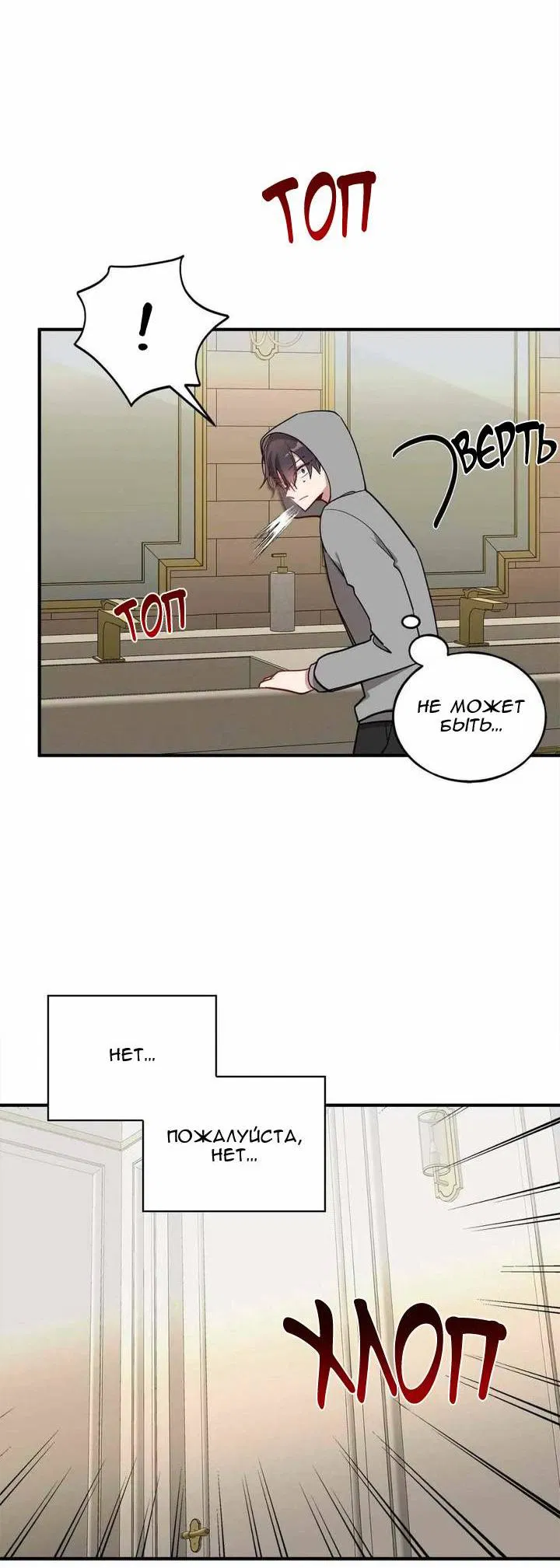 Манга Безнравственный - Глава 45 Страница 33