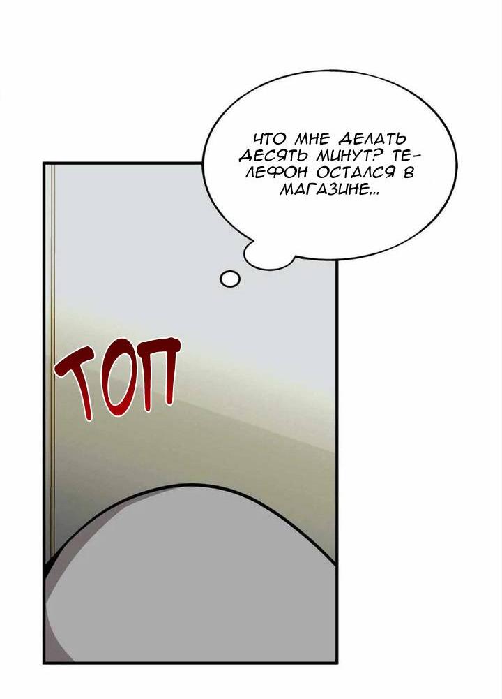 Манга Безнравственный - Глава 45 Страница 32