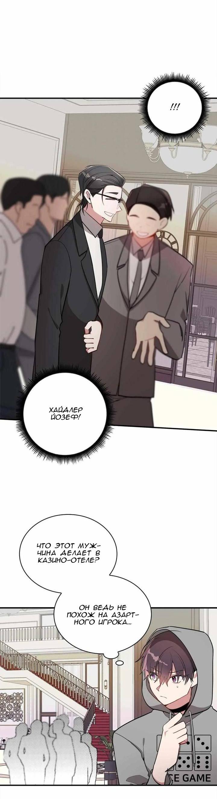 Манга Безнравственный - Глава 45 Страница 28