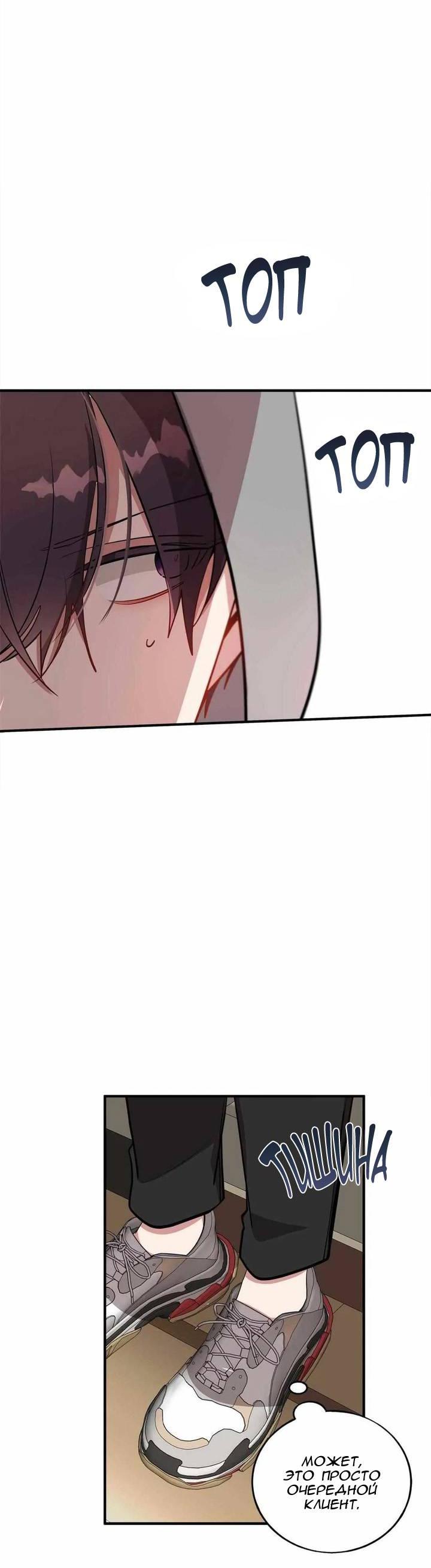 Манга Безнравственный - Глава 45 Страница 35