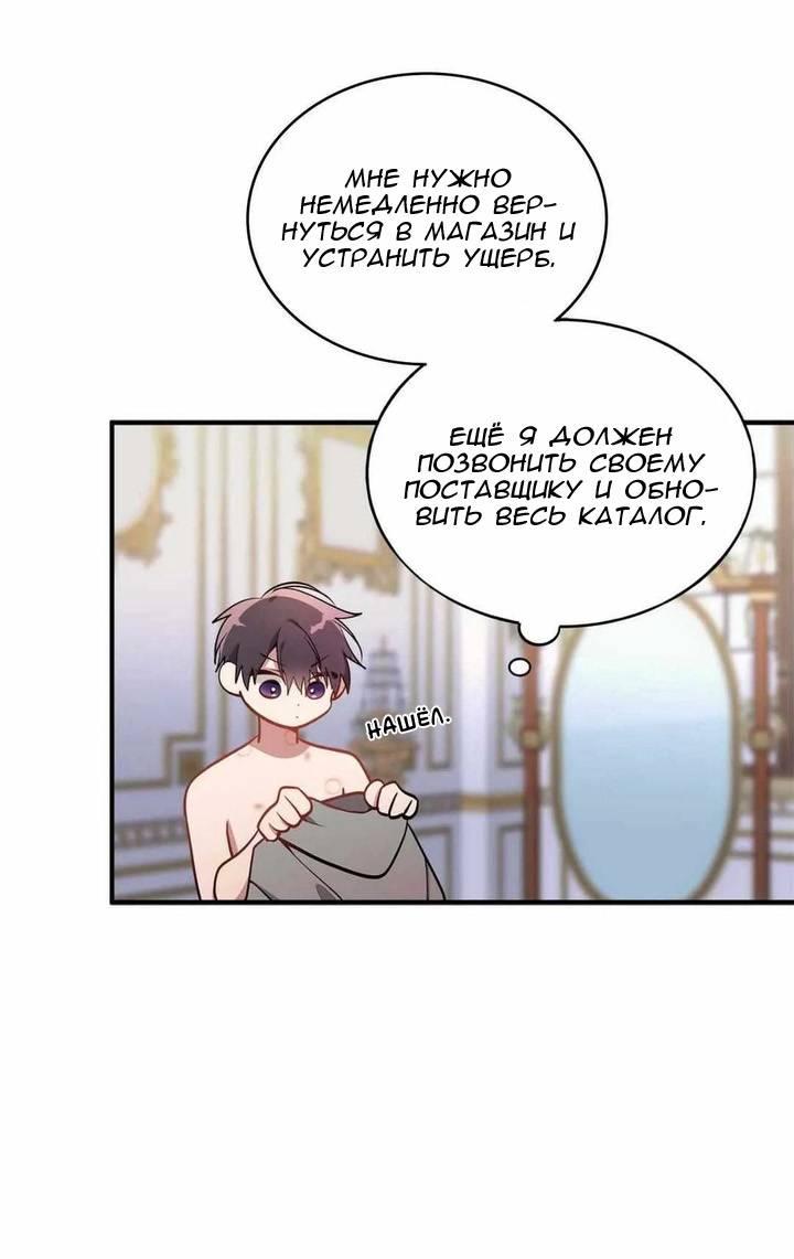 Манга Безнравственный - Глава 45 Страница 25