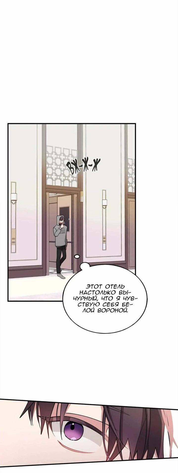 Манга Безнравственный - Глава 45 Страница 27
