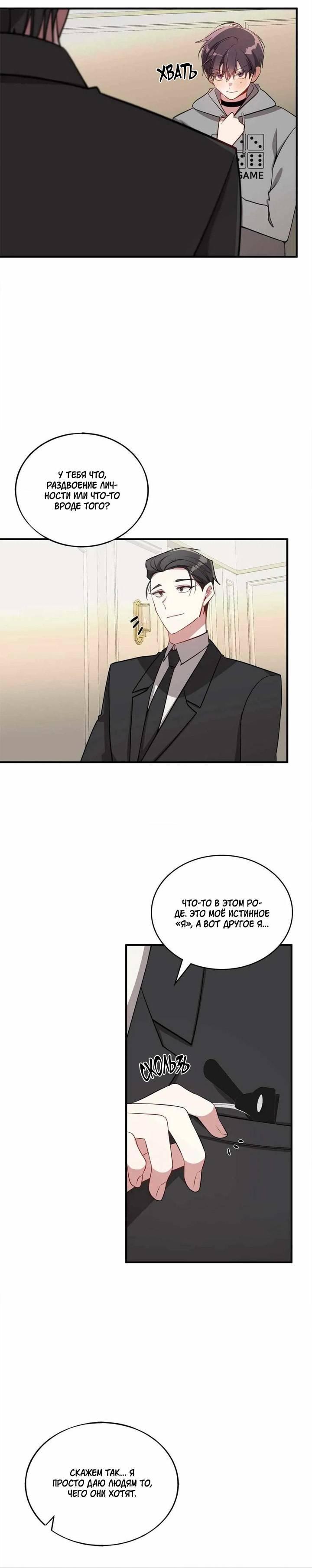 Манга Безнравственный - Глава 45 Страница 43
