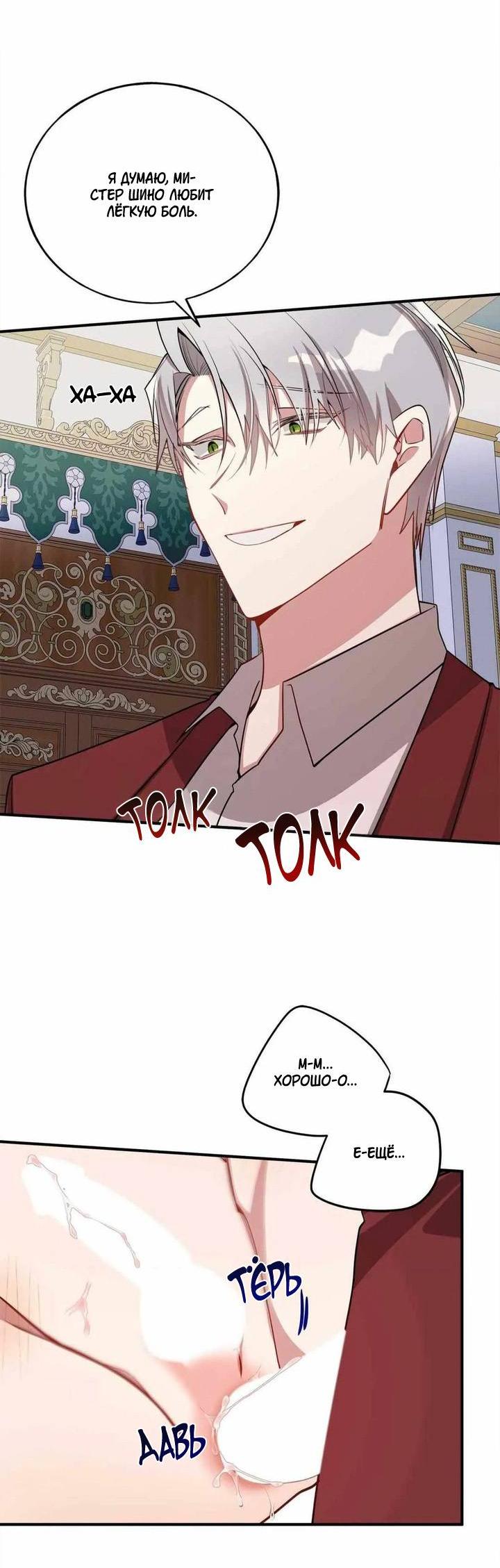 Манга Безнравственный - Глава 44 Страница 38