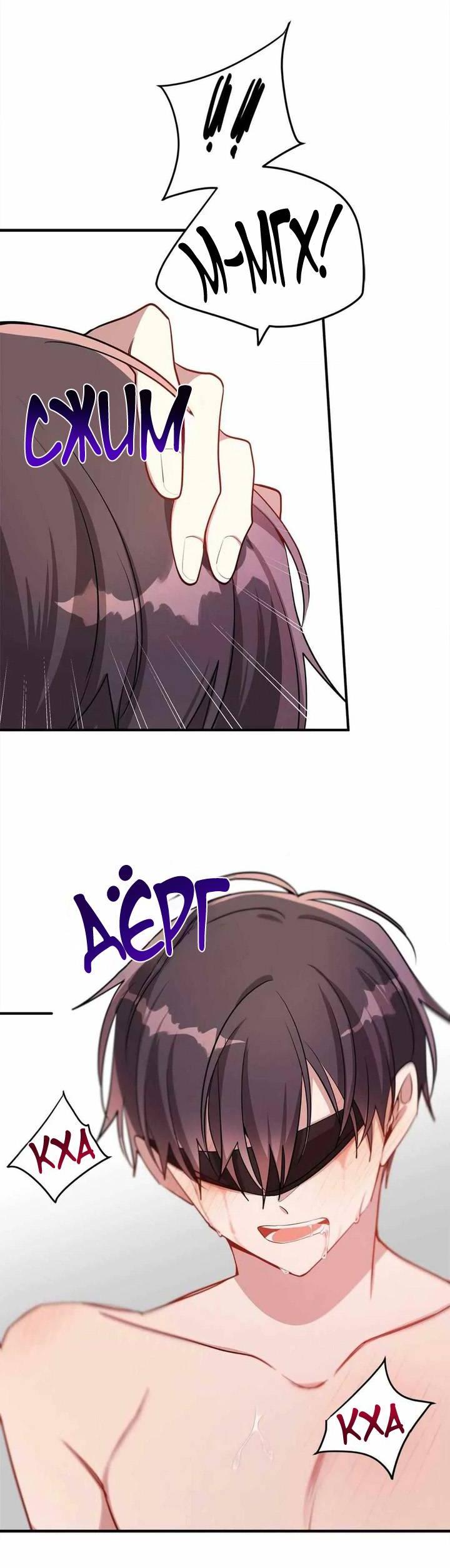 Манга Безнравственный - Глава 44 Страница 36