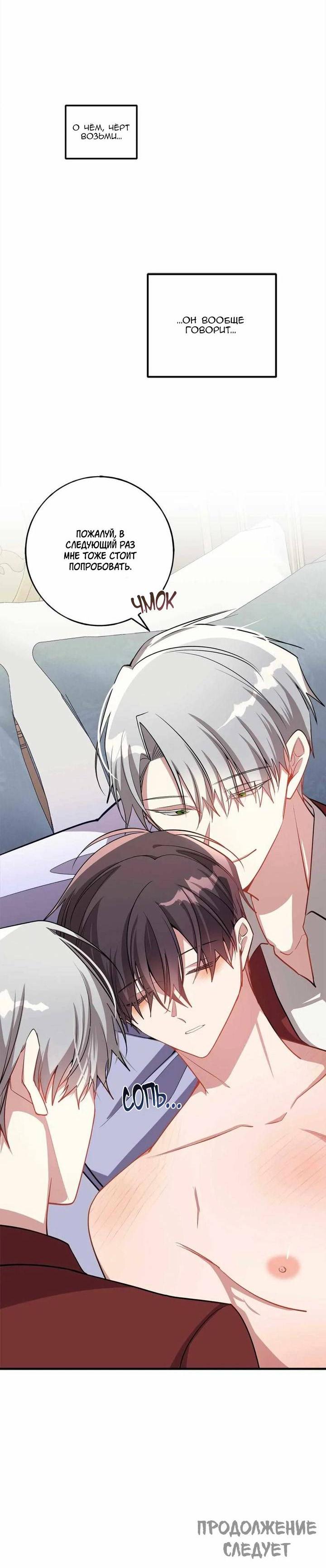 Манга Безнравственный - Глава 44 Страница 50