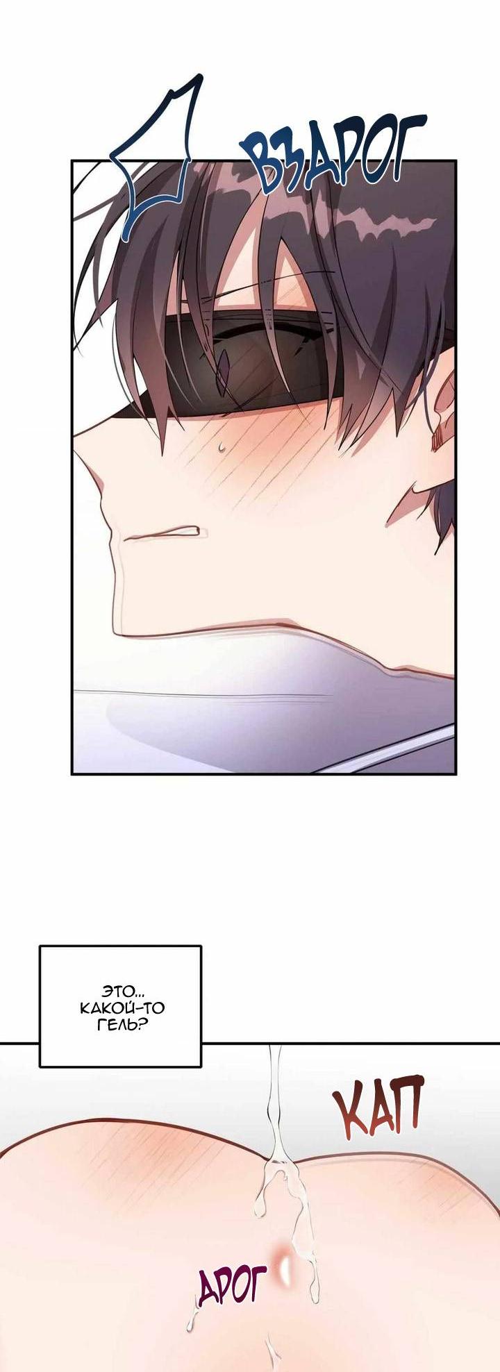 Манга Безнравственный - Глава 44 Страница 11