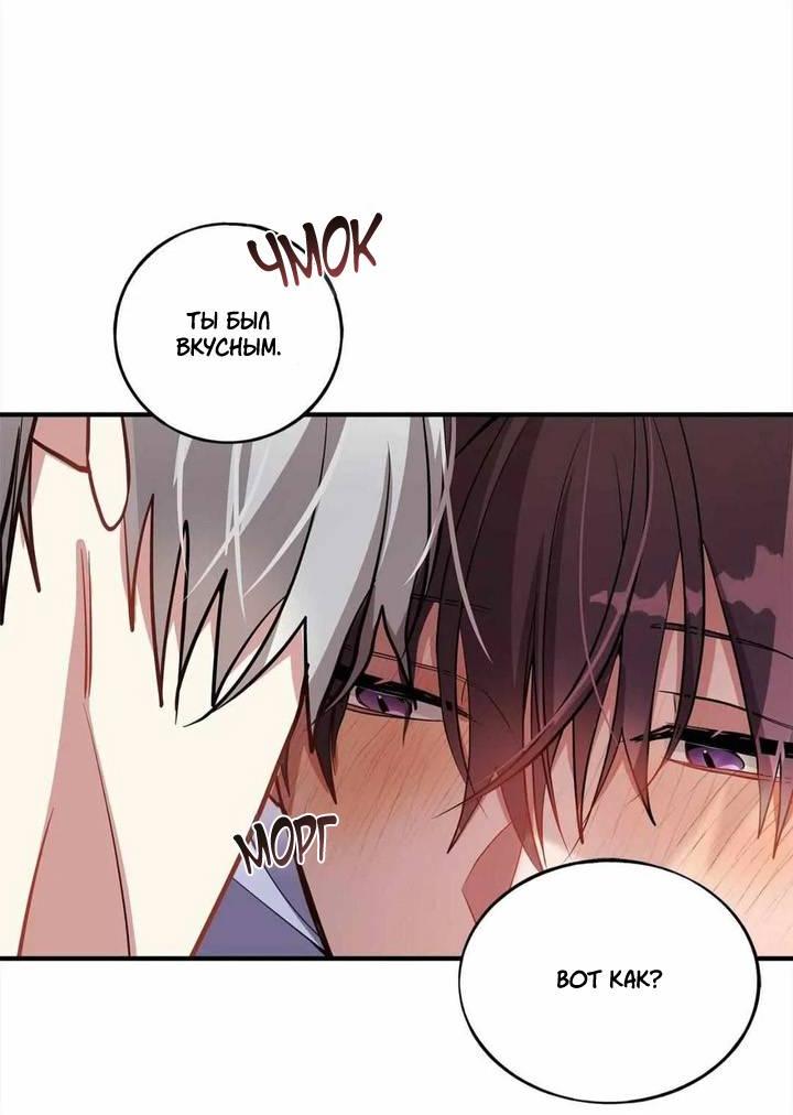 Манга Безнравственный - Глава 44 Страница 49