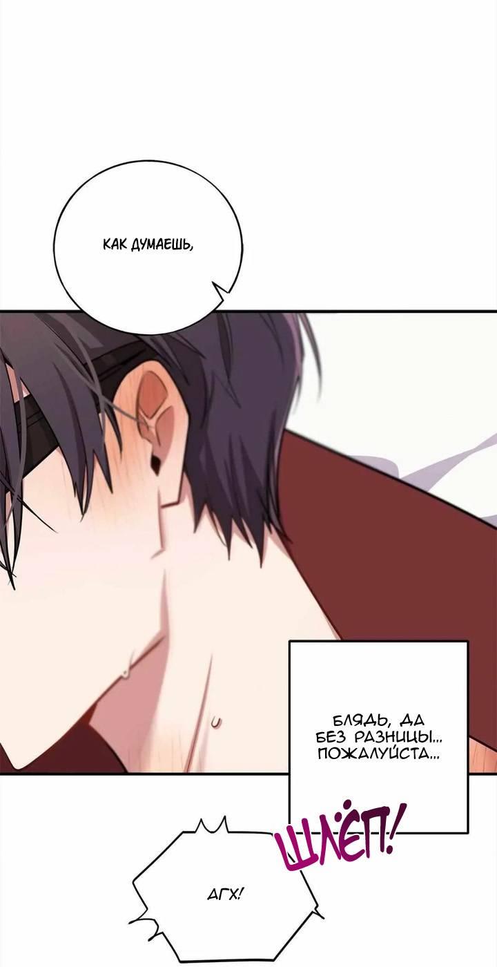Манга Безнравственный - Глава 44 Страница 32